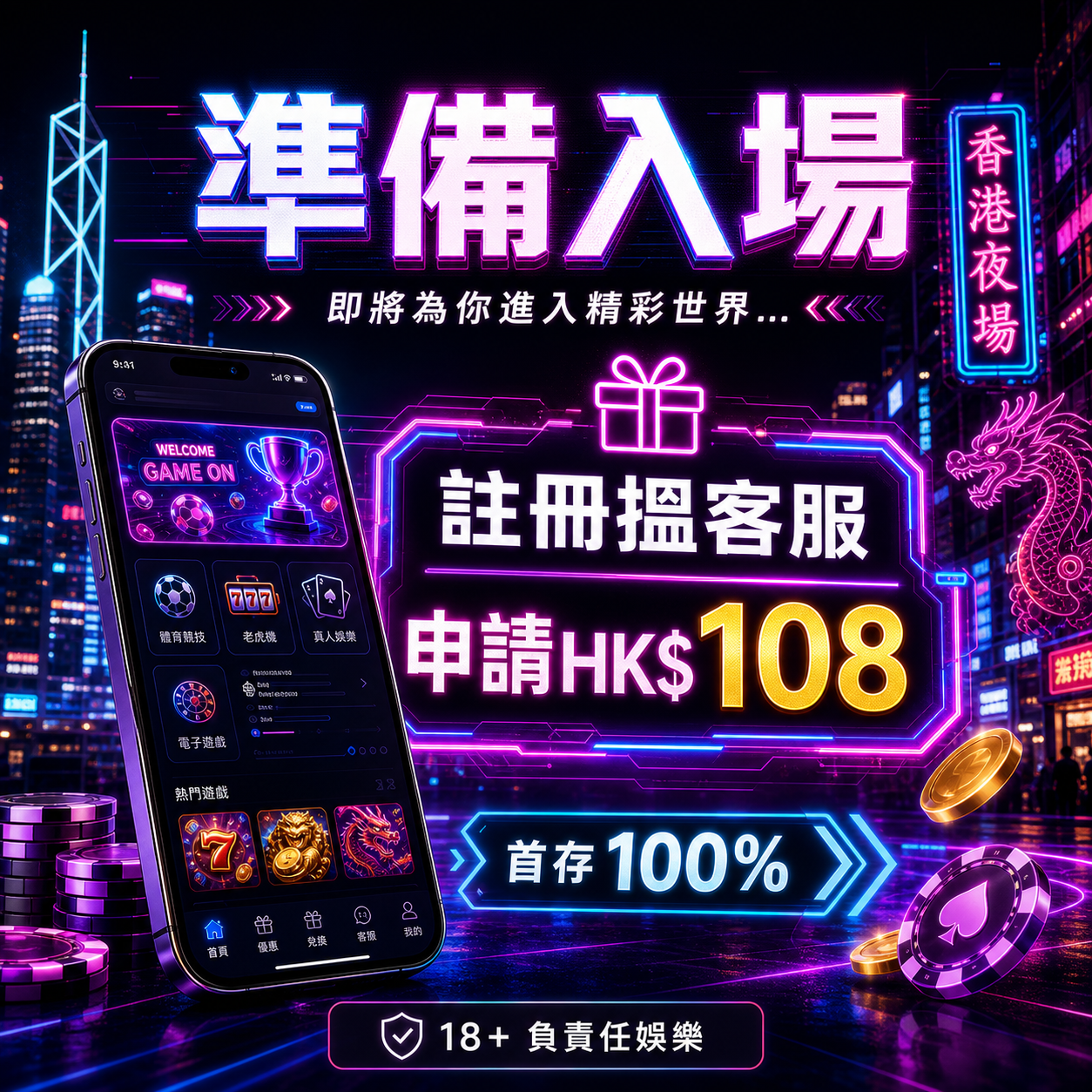 註冊搵客服申請 HK$108
